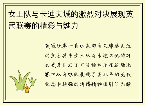 女王队与卡迪夫城的激烈对决展现英冠联赛的精彩与魅力