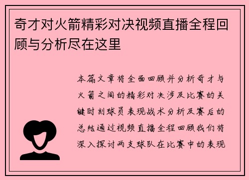 奇才对火箭精彩对决视频直播全程回顾与分析尽在这里