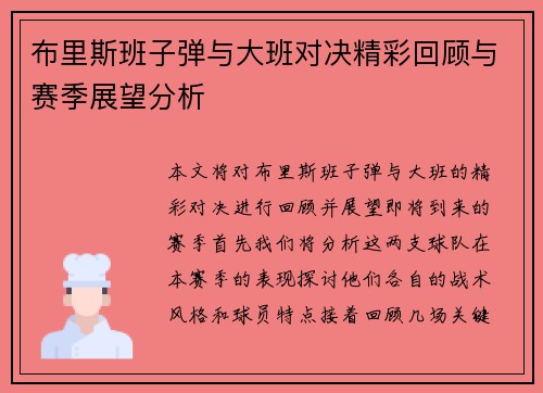 布里斯班子弹与大班对决精彩回顾与赛季展望分析