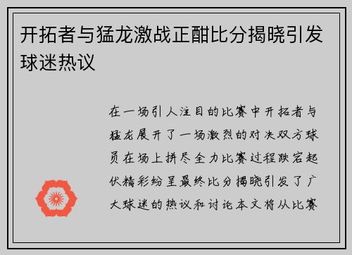 开拓者与猛龙激战正酣比分揭晓引发球迷热议